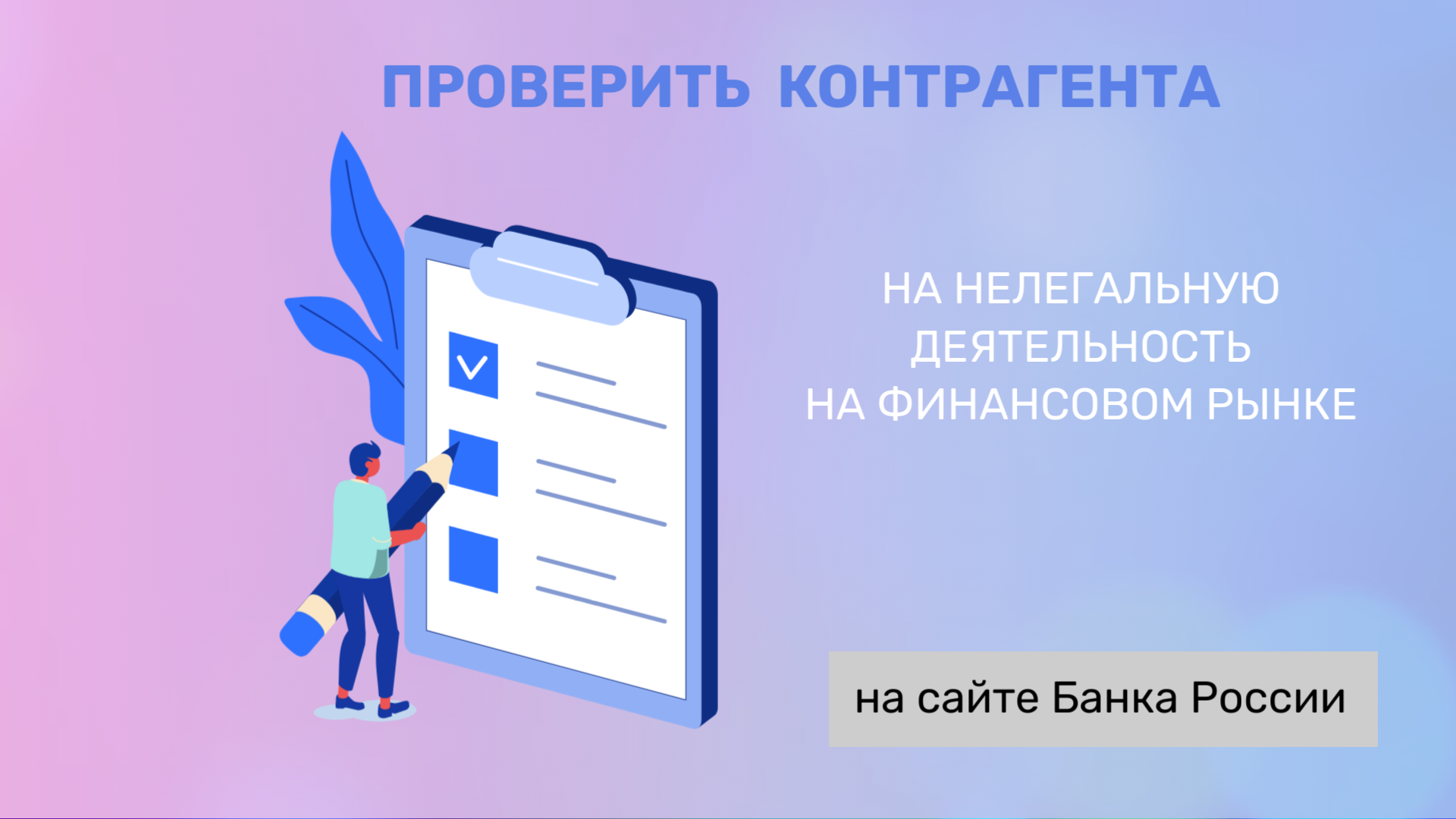 proverka-kontragent